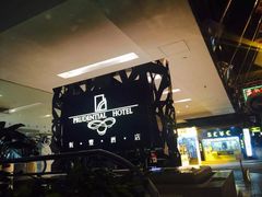 -香港恒丰酒店
