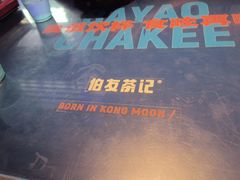 -伯友茶记(中华广场店)