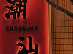 -皮蛋弟砂锅粥·30年老字号(总店)