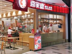 -喜家德虾仁水饺(南山书城店)