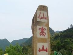 -仙寓山景区