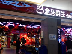 门面-盒马鲜生(昆城店)