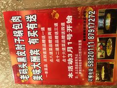 -老码头黑皮肘子锅包肉(文政街店)