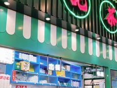 门面-孖记茶档·热腾茶餐(荔湾领展广场店)