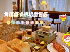 -角落低卡烘焙(正弘城店)