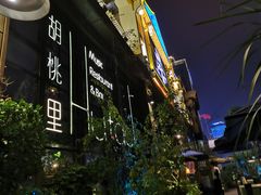 -胡桃里乐队酒馆(鎏嘉码头店)