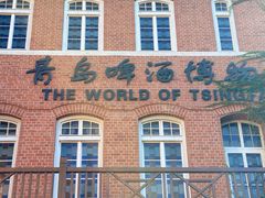 -青岛啤酒博物馆