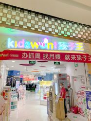 -孩子王童乐园(西安盛龙店)
