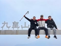 -九皇山景区