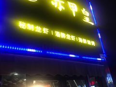 门面-赤甲皇(仙霞路店)
