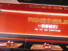 -胖哥俩肉蟹煲(杭州下沙学林街店)