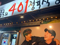 -401餐厅(弘大店)