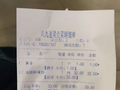 账单-八九道菜(隆城街店)