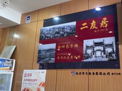 -华天二友居肉饼(宫门口店)