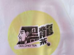 -黑龙茶HEYLONGCHA