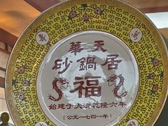 -砂锅居(西四店)