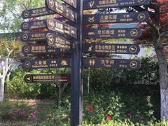 -临沂动植物园