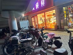 -金凤成祥(西罗园店)