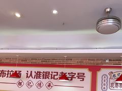 -银记肠粉店(中山一路店)