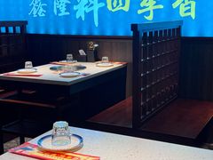 -鑫隆四季涮肉(八角畅游店)