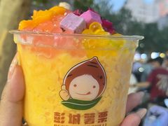 -彭城薯栗(富国街店)
