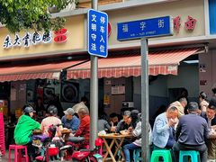 -朱大嘴肥肠血旺(福字街店)