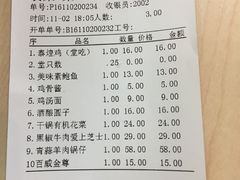 账单-泰煌鸡·上海白斩鸡·沪菜(平利店)