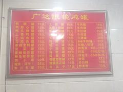 -广达眼镜炖罐(广达店)