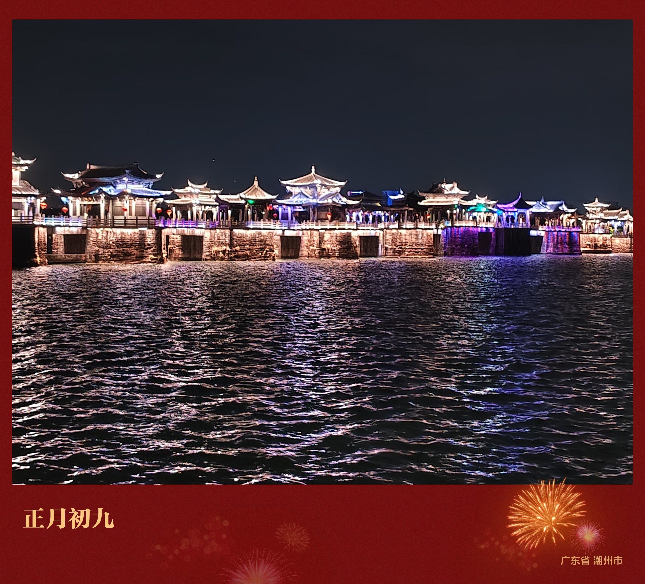 潮州广济桥