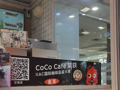 -CoCo都可(宝龙店)