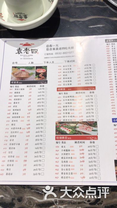 袁老四老火锅(黄岛店)图片 第2张