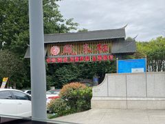 -凤来栖·净庭院·火锅(欧尚店)