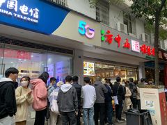 -方中山胡辣汤(成都首店)