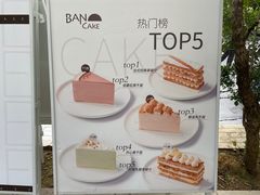 -BanCake·法式千层·拿破仑專門店