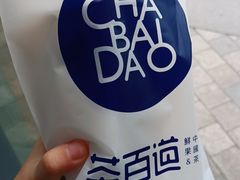 -茶百道(双铁广场店)