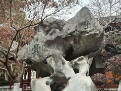 -檀园