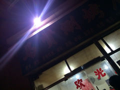 -马贤涮烤(超英·长乐家园店)