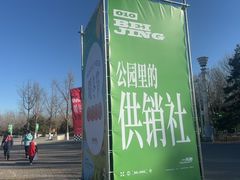 -大兴滨河森林公园