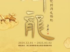 -浙江西湖美术馆