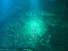 -白鹤梁水下博物馆