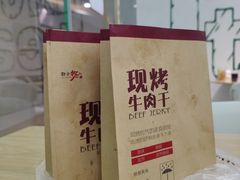 -都士牧人现烤牛肉干