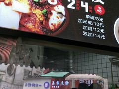 门面-刘二妈米皮(步行街店)