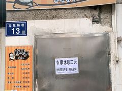 门面-肖胖子猪油拌粉
