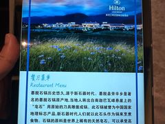 -林芝工布庄园希尔顿酒店-猎味中餐厅