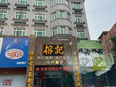 -榕记(番禺总店)