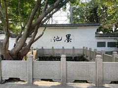 -墨池公园