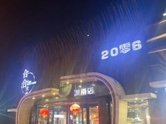 -合合大冷面(湖南店)