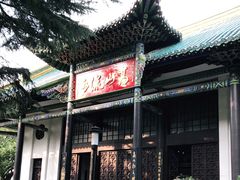 -古琴台