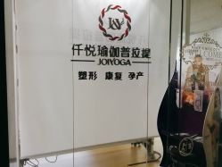 -仟悦普拉提·孕产瑜伽·塑形