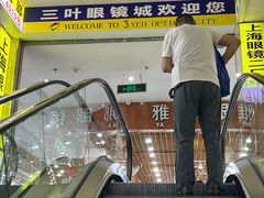 -三叶眼镜城批发市场(上海火车站店)
